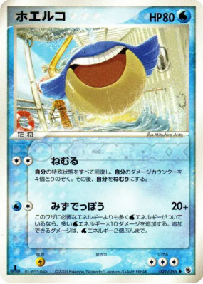 Wailmer 021/055 — ADV Expansion Pack — Carte Pokémon Japonaise