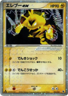 Elektek ex 023/055 — ADV Expansion Pack — Carte Pokémon Japonaise
