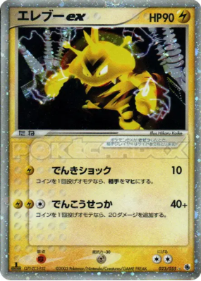 Elektek ex 023/055 — ADV Expansion Pack — Carte Pokémon Japonaise