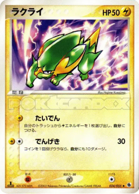 Dynavolt 024/055 — ADV Expansion Pack — Carte Pokémon Japonaise