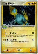 Elecsprint 025/055 — ADV Expansion Pack — Carte Pokémon Japonaise