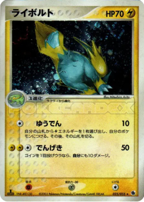 Elecsprint 025/055 — ADV Expansion Pack — Carte Pokémon Japonaise