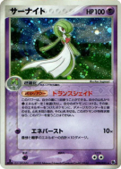 Gardevoir 029/055 — ADV Expansion Pack — Carte Pokémon Japonaise