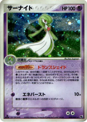 Gardevoir 029/055 — ADV Expansion Pack — Carte Pokémon Japonaise