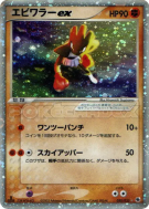 Tygnon ex 030/055 — ADV Expansion Pack — Carte Pokémon Japonaise