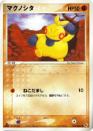Makuhita 033/055 — ADV Expansion Pack — Carte Pokémon Japonaise