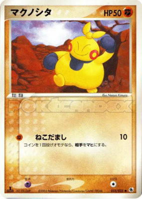 Makuhita 033/055 — ADV Expansion Pack — Carte Pokémon Japonaise