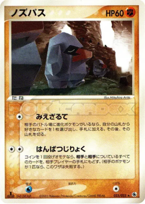 Tarinor 035/055 — ADV Expansion Pack — Carte Pokémon Japonaise