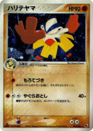 Hariyama 034/055 — ADV Expansion Pack — Carte Pokémon Japonaise