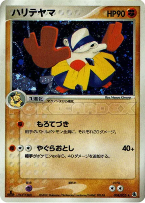 Hariyama 034/055 — ADV Expansion Pack — Carte Pokémon Japonaise