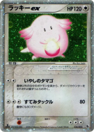 Leveinard ex 036/055 — ADV Expansion Pack — Carte Pokémon Japonaise