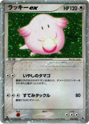 Leveinard ex 036/055 — ADV Expansion Pack — Carte Pokémon Japonaise