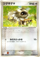 Zigzaton 037/055 — ADV Expansion Pack — Carte Pokémon Japonaise