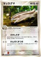 Lineon 038/055 — ADV Expansion Pack — Carte Pokémon Japonaise