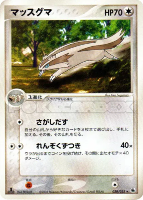 Lineon 038/055 — ADV Expansion Pack — Carte Pokémon Japonaise