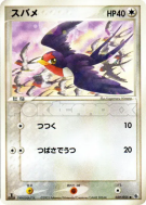 Nirondelle 039/055 — ADV Expansion Pack — Carte Pokémon Japonaise