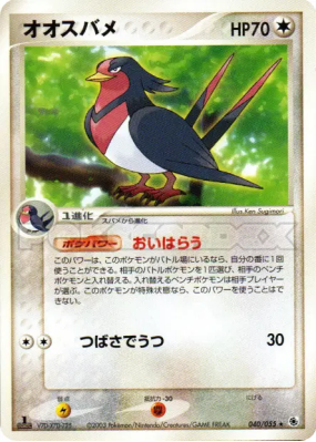 Hélédelle 040/055 — ADV Expansion Pack — Carte Pokémon Japonaise