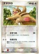 Parecool 041/055 — ADV Expansion Pack — Carte Pokémon Japonaise