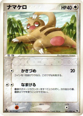 Parecool 041/055 — ADV Expansion Pack — Carte Pokémon Japonaise