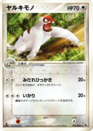 Vigoroth 042/055 — ADV Expansion Pack — Carte Pokémon Japonaise