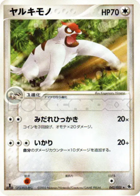 Vigoroth 042/055 — ADV Expansion Pack — Carte Pokémon Japonaise