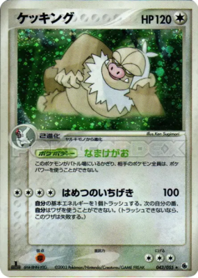 Monaflemit 043/055 — ADV Expansion Pack — Carte Pokémon Japonaise