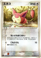 Skitty 044/055 — ADV Expansion Pack — Carte Pokémon Japonaise
