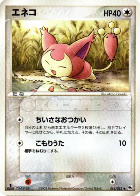 Skitty 044/055 — ADV Expansion Pack — Carte Pokémon Japonaise