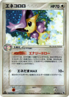 Delcatty 045/055 — ADV Expansion Pack — Carte Pokémon Japonaise