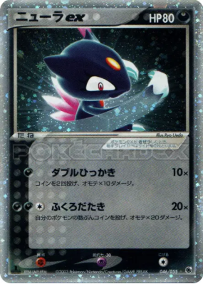 Farfuret ex 046/055 — ADV Expansion Pack — Carte Pokémon Japonaise