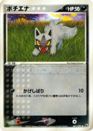 Medhyena 047/055 — ADV Expansion Pack — Carte Pokémon Japonaise