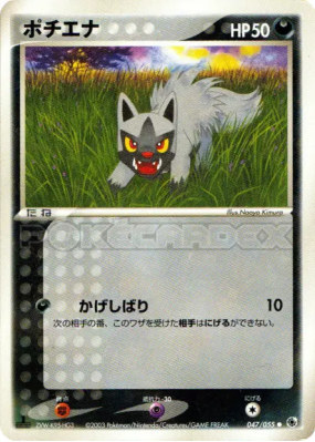 Medhyena 047/055 — ADV Expansion Pack — Carte Pokémon Japonaise
