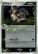 Grahyena 048/055 — ADV Expansion Pack — Carte Pokémon Japonaise
