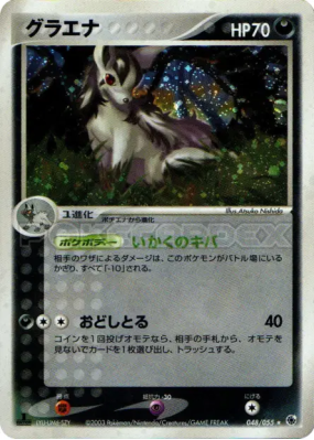 Grahyena 048/055 — ADV Expansion Pack — Carte Pokémon Japonaise