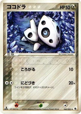 Galekid 049/055 — ADV Expansion Pack — Carte Pokémon Japonaise