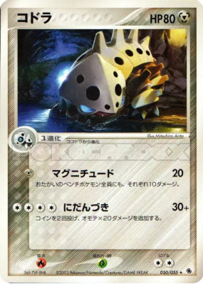 Galegon 050/055 — ADV Expansion Pack — Carte Pokémon Japonaise