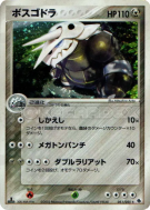 Galeking 051/055 — ADV Expansion Pack — Carte Pokémon Japonaise
