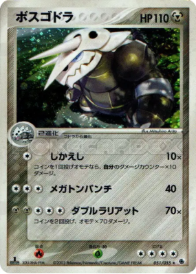 Galeking 051/055 — ADV Expansion Pack — Carte Pokémon Japonaise