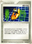 PokéNav 052/055 — ADV Expansion Pack — Carte Pokémon Japonaise