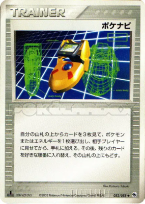 PokéNav 052/055 — ADV Expansion Pack — Carte Pokémon Japonaise