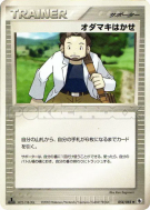 Prof. Seko 054/055 — ADV Expansion Pack — Carte Pokémon Japonaise
