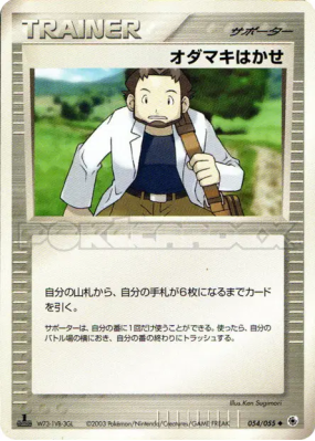 Prof. Seko 054/055 — ADV Expansion Pack — Carte Pokémon Japonaise