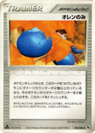Baie Oran 055/055 — ADV Expansion Pack — Carte Pokémon Japonaise