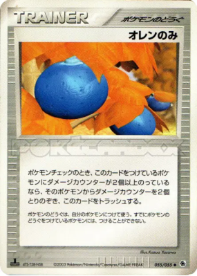 Baie Oran 055/055 — ADV Expansion Pack — Carte Pokémon Japonaise