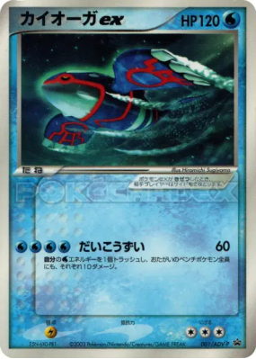 Kyogre ex 001/ADV-P — ADV-P Promotional — Carte Pokémon Japonaise