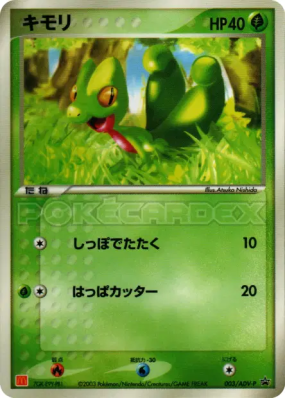 Arcko 003/ADV-P — ADV-P Promotional — Carte Pokémon Japonaise