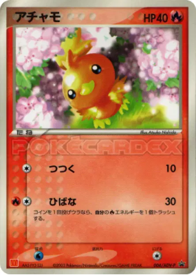 Poussifeu 004/ADV-P — ADV-P Promotional — Carte Pokémon Japonaise