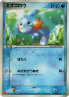 Gobou 005/ADV-P — ADV-P Promotional — Carte Pokémon Japonaise
