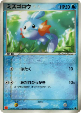 Gobou 005/ADV-P — ADV-P Promotional — Carte Pokémon Japonaise