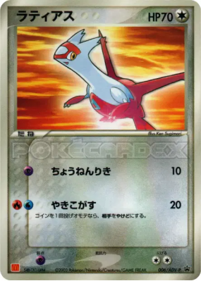 Latias 006/ADV-P — ADV-P Promotional — Carte Pokémon Japonaise